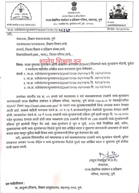 SQAAF - शाळा गुणवत्ता मूल्यांकन आणि आश्वासन आराखडा PDF / web link ...