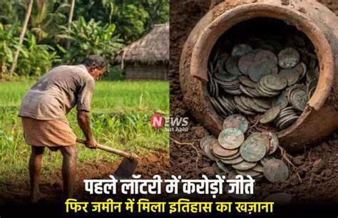 A Kerala man's lottery win leads to an unexpected historical discovery