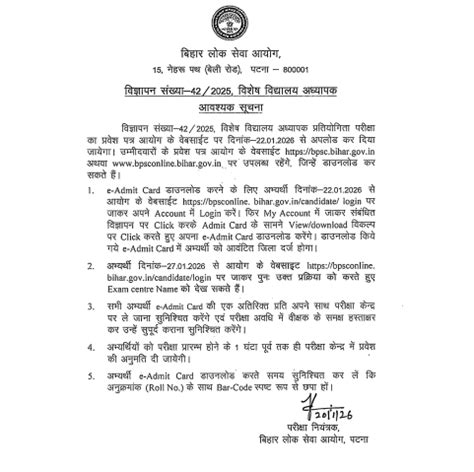 Bihar BPSC Special Teacher Admit Card 2026 Date OUT: बिहार स्पेशल टीचर ...