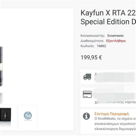 Kayfun X RTA 22mm by Svoemesto σαν… - € 135,00 - Vendora.gr