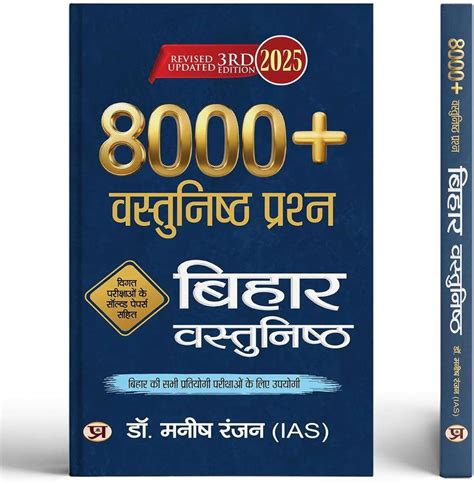 NCERT Objective Samanya Vigyan Evam Prodyogiki (General Science ...