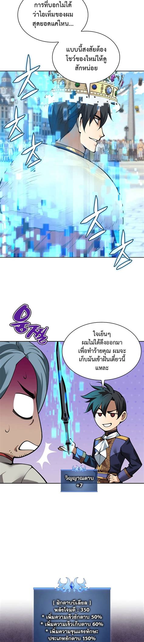 Overgeared (Remake) 291 - Oremanga โอเระมังงะ อ่านการ์ตูนมังงะแปลไทย ...