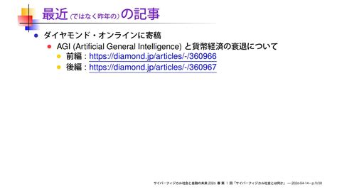 サイバーフィジカル社会とは何か / What Is a Cyber-Physical Society? - Speaker Deck