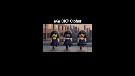 เต้น OKP Cipher...avantgardey cover dance เต้นเพลงฮิต #ขึ้นฟีดเถอะ ...