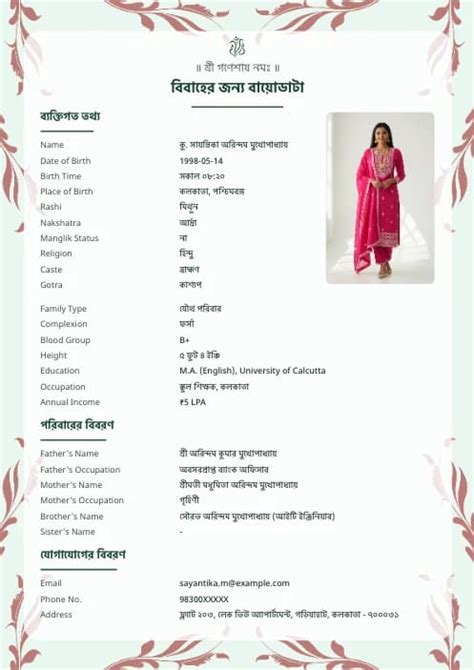 Bengali Marriage Biodata Format (PDF, Word, Images) – বিয়ের বায়োডাটা ...