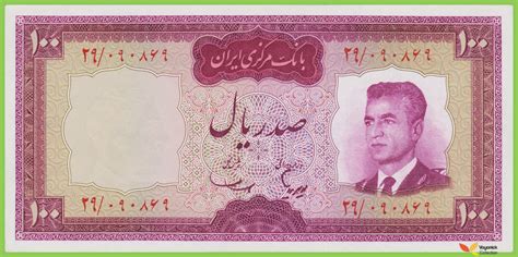 P080 | IRAN 100 Rials ND/1965 P80 B210a ۲۹ UNC – Voyonick Collection Shop