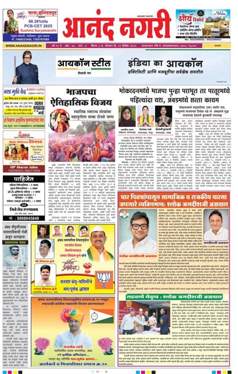 Anandnagri:epaper