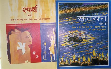 Ncert Sparsh,Sanchayan Hindi Part 1&2 Textbook or Class 9 (Old Edition ...