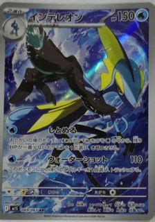 Pokemon TCG Inteleon Card, Hobbies & Toys, Toys & Games on Carousell
