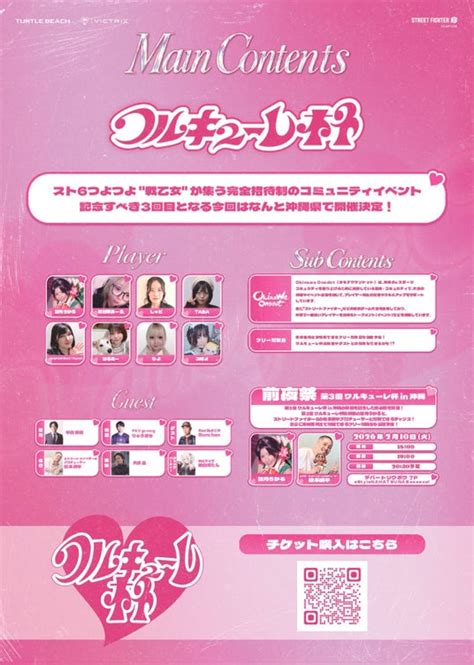 沖縄県におけるeスポーツ振興とコミュニケーションの活性化を目指す『第3回 ワルキューレ杯 in沖縄』を開催！：時事ドットコム