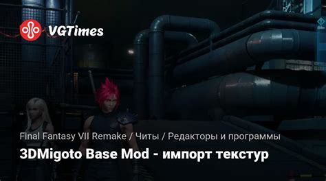 Final Fantasy VII Remake — 3DMigoto Base Mod - импорт текстур ...
