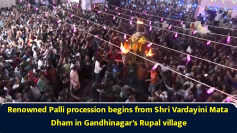 Renowned Palli procession begins from Shri Vardayini Mata Dham in ...