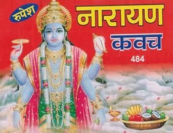 Narayan Kavach By Rupesh Thakur Prasad Prakashan | Vishnu Raksha Stotra ...