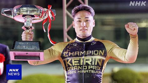 KEIRINグランプリ 郡司浩平が初優勝 | NHKニュース