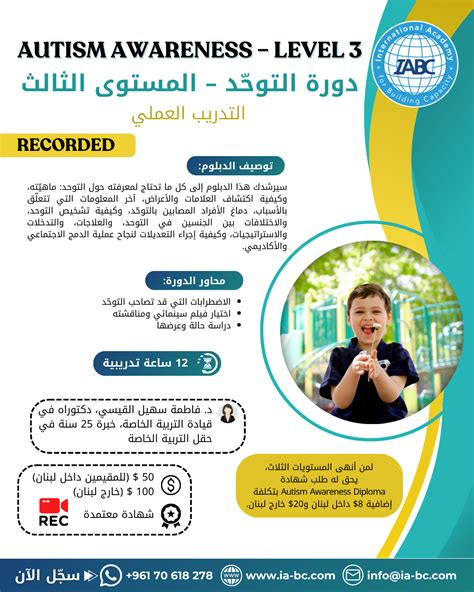 دورة التوحد - المستوى الثالث | Autism Awareness