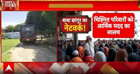 Breaking: Chhangur Baba's Religious Conversion Gang Busted, ATS and ED ...