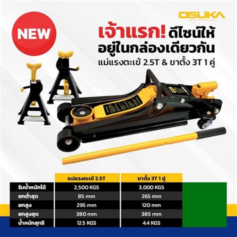 OSUKA Low Load Car Jack 2.5T + 3T Stand OSFJ-2.5T-3T/2.5 Ton Hip OSFJ-2 ...