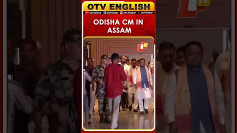 Odisha CM Mohan Charan Majhi Arrives In Guwahati For Himanta Biswa ...