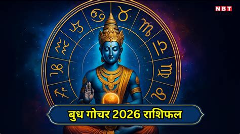 Budh Gochar 2026 Rashifal : बुध गोचर 2026 मेष राशि में, कर्क और कुंभ ...