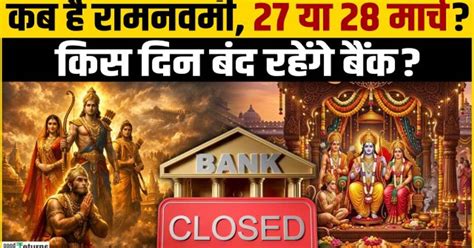 When is Ram Navami? Banks will be closed on which day? Note the correct ...
