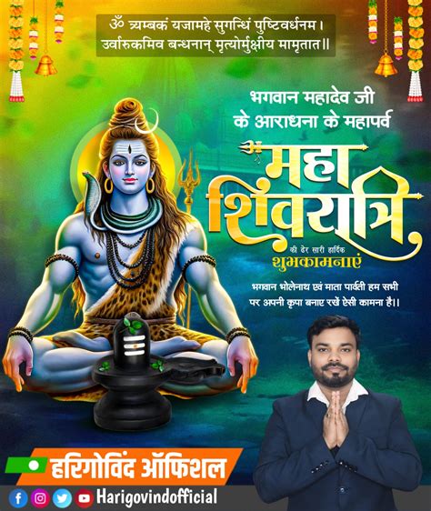 Mahashivratri poster plp file Download