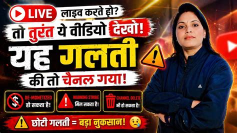 🔴 LIVE में ये 8 गलतियाँ की तो समझो चैनल गया! ⚠️ ( Demonetization ...