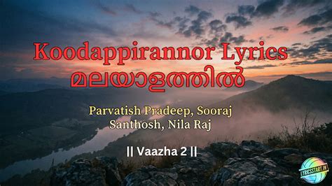 Koodappirannor Lyrics മലയാളത്തിൽ || Vaazha 2