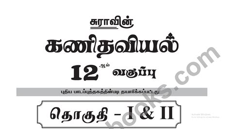 12th Maths Sura Guide | Kalvi Kadal Materials