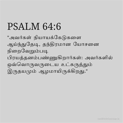 Psalm 64:6 - Pages Bible - Tamil Christian Songs .in