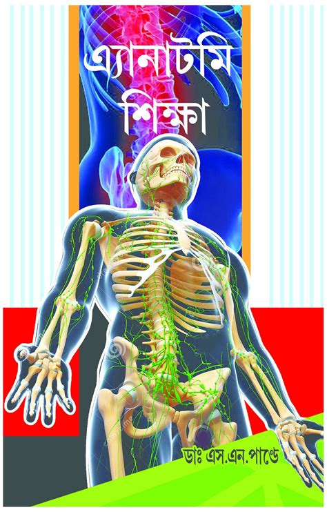 Anatomy Shikhsa : Dr. S.N. Pandey: Amazon.in: Books