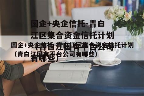 斥资50亿，成都青白江区将建西南首个元宇宙数字文旅产业园_腾讯新闻
