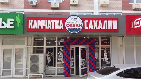 Открылся 20-ый магазин “Океан Камчатка Сахалин” в городе Краснодаре ...