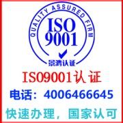 iso9001认证中心