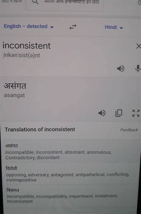 Meaning of :- Inconsistent , in Hindi - Brainly.in