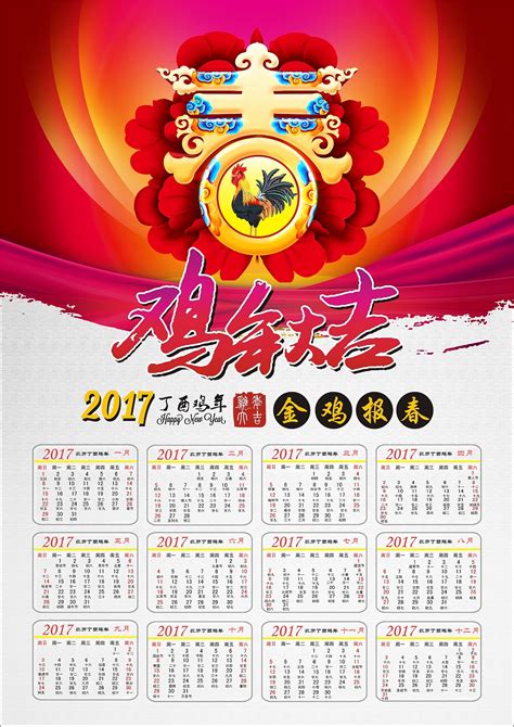 2017年带黄历年历日历模板图片下载_红动中国