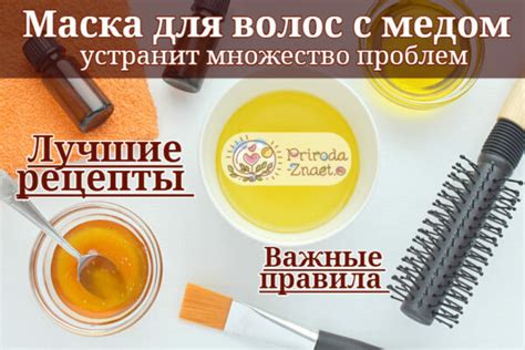 Маска для волос с медом: всесторонний уход и забота