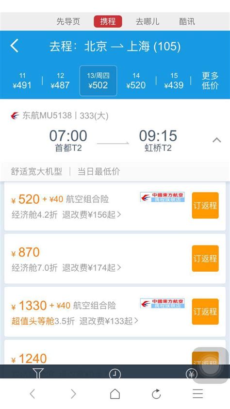 热门订机票排行榜-订机票的app有哪些2022[整理推荐]-全查网