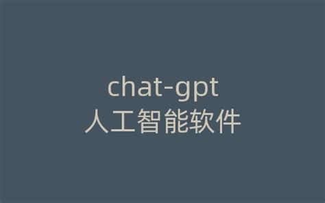Chat GTP Intelligent 的图像结果