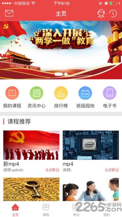 中国干部网络学院app下载-中国干部网络学院app最新版本下载v2.0 安卓版-2265安卓网