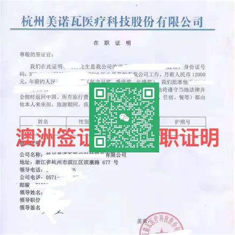 北京代办在职证明材料-代办收入证明出国签证在职证明制作公司
