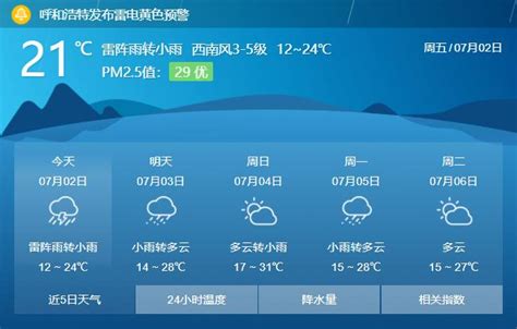 呼和浩特发布暴雪蓝色预警-新闻中心-内蒙古新闻网