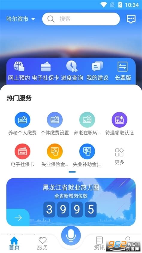 龙江人社app人脸识别认证下载-龙江人社下载官方最新版v6.2-乐游网软件下载