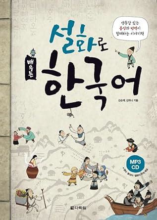 Amazon.in: Buy Apprendre le coreen par les fables (en coreen) avec CD ...