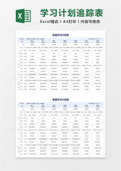 学生寒假学习计划表Excel模板下载_熊猫办公