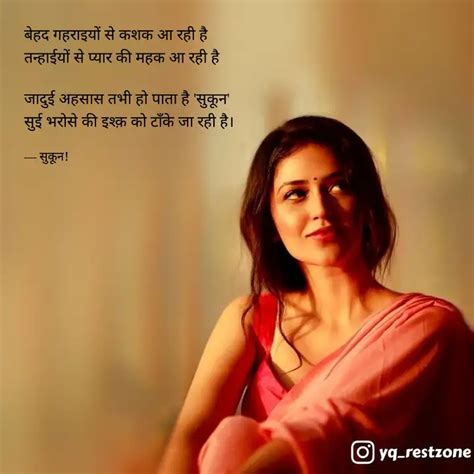बेहद गहराइयों से कशक आ रह... | Quotes & Writings by Sukun | YourQuote