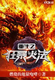 Rebirth of Wild Fire (RWF) | Novels Xianxia&Xuanhuan Wiki | Fandom