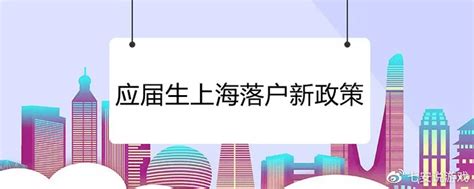 2023上海落户新规，4大落户上海方式及条件细则！