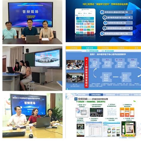 广东省在教育部2019年度网络学习空间应用普及活动中荣获佳绩