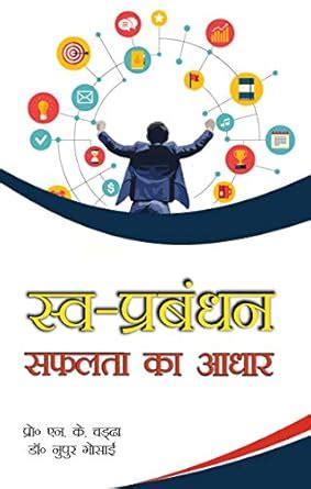 Buy Sva-Prabandhan: Safalta ka Aadhar (Self Management for Success ...
