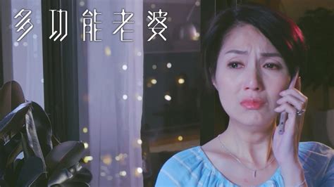 多功能老婆 | 寂莫的女人 仲要死撐?! - YouTube